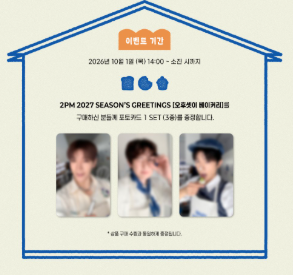 2PM - 2027 Season's Greetings + Photocard set POB
